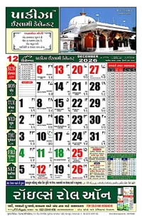 Pakiza Muslim Islamic Calendar 2026(Gujarati)