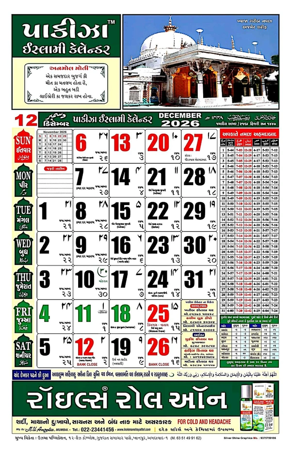 Pakiza Muslim Islamic Calendar 2026(Gujarati)