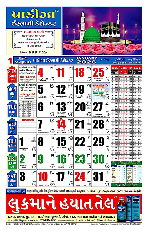 Pakiza Muslim Islamic Calendar 2026(Gujarati)