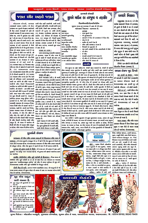 Pakiza Muslim Islamic Calendar 2026(Gujarati)