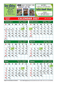 Pakiza Muslim Islamic Calendar 2026(Gujarati)