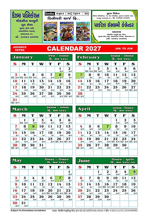 Pakiza Muslim Islamic Calendar 2026(Gujarati)