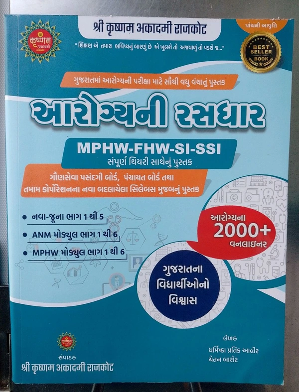 AROGYA NI RASDHAR 2026