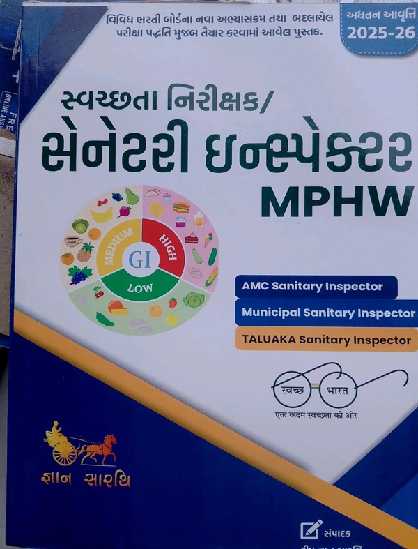  MPHW SANITARY  | Gyaan Saarthi