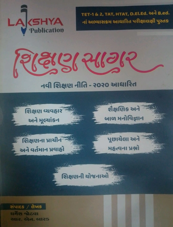 Lakshya Shikshan Sagar 