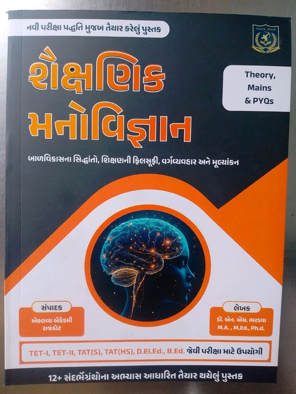 Eklavya Academy TET -1 TET -2 TAT (S) TAT (HS) 