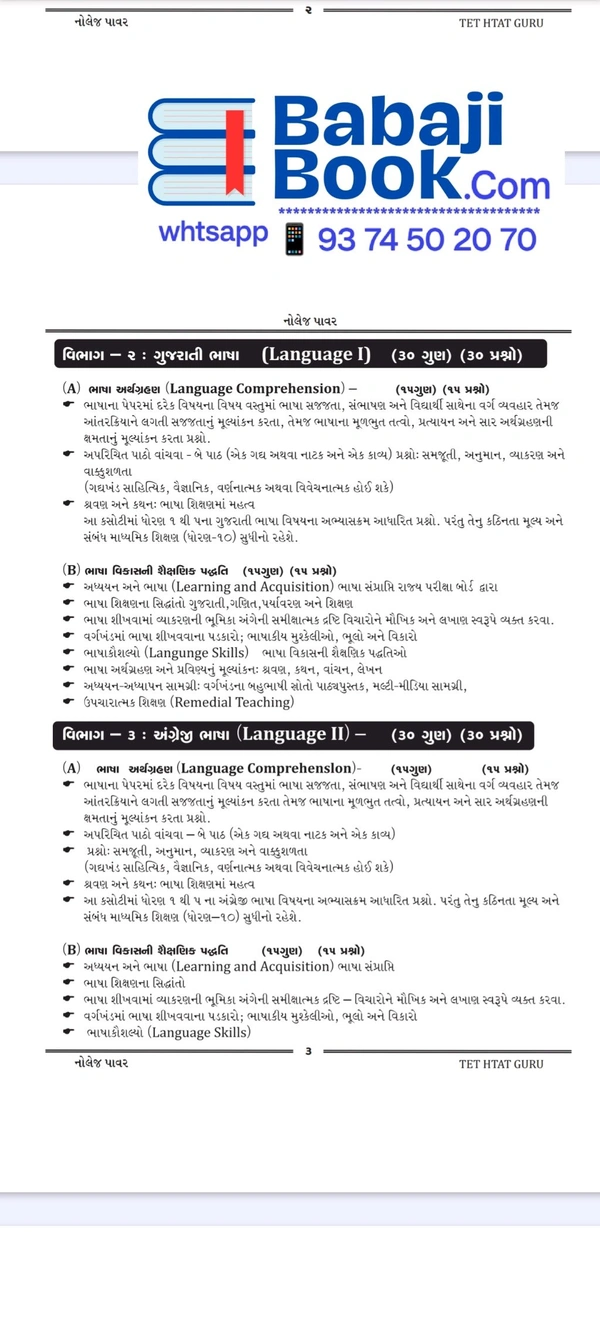 Knowledge Power  TET -1 Book 2026/27 Knowledge Power 