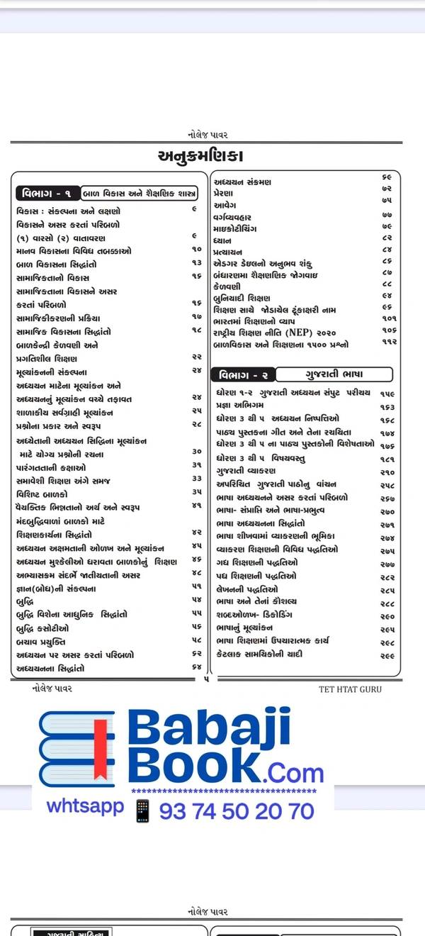 Knowledge Power  TET -1 Book 2026/27 Knowledge Power 
