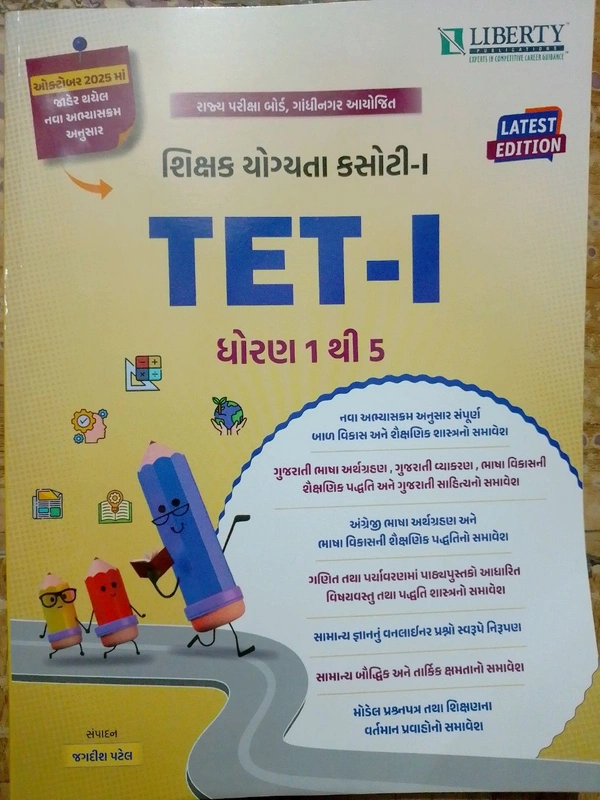 Liberty TET - 1 ધોરણ એક 1 થી 5
