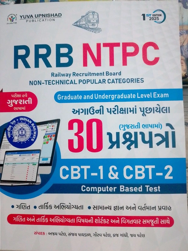 YUVA UPNISHAD  RRB NTPC 