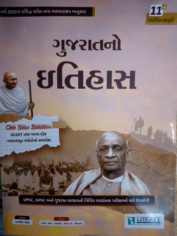 Liberty Gujarat No Itihas  2025