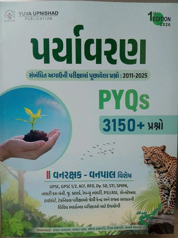 Yuva Upnishad Paryavaran PYQS 2026