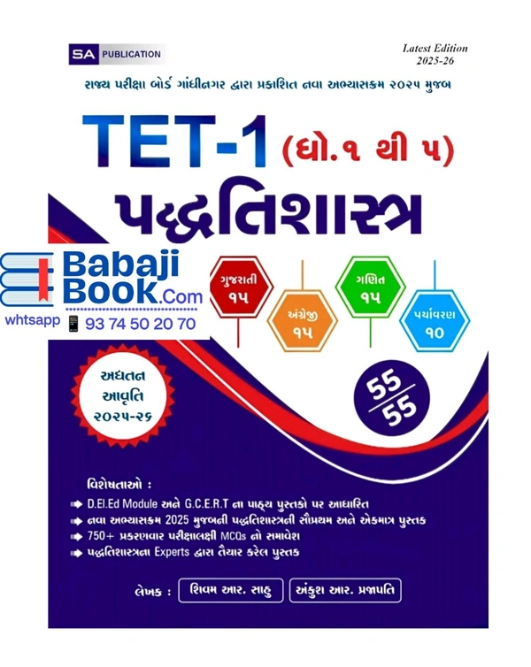 TET-1 (ધો. 1 થી 5) Method પદ્ધતિશાસ્ત્ર
