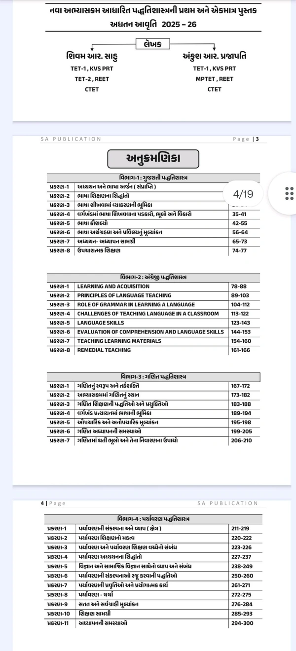 TET-1 (ધો. 1 થી 5) Method પદ્ધતિશાસ્ત્ર