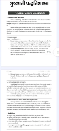 TET-1 (ધો. 1 થી 5) Method પદ્ધતિશાસ્ત્ર