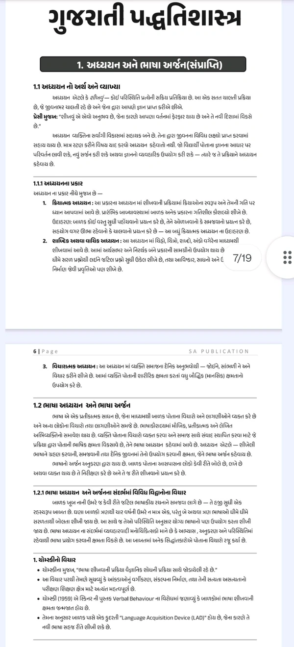 TET-1 (ધો. 1 થી 5) Method પદ્ધતિશાસ્ત્ર