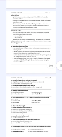 TET-1 (ધો. 1 થી 5) Method પદ્ધતિશાસ્ત્ર