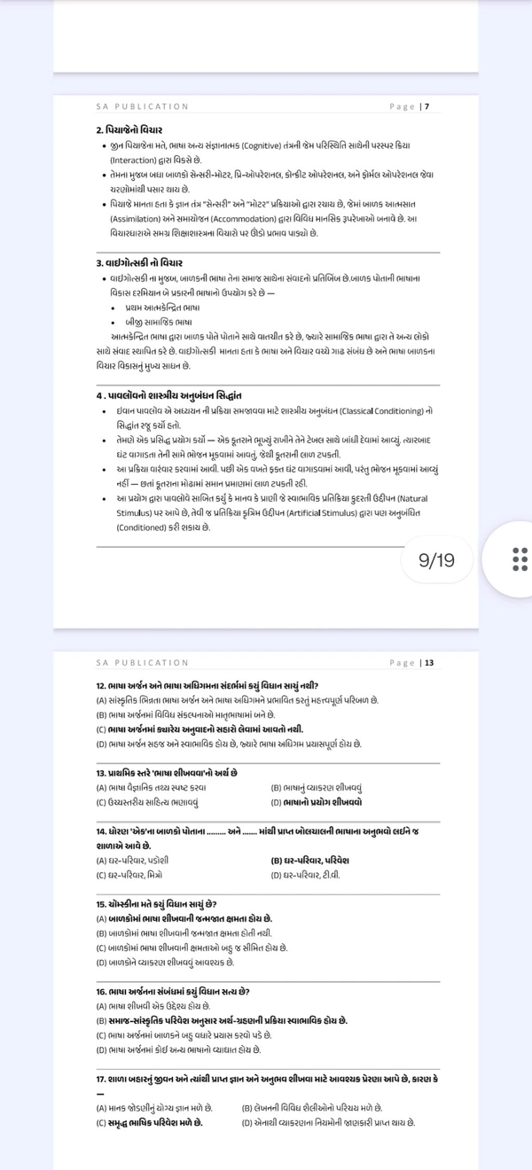 TET-1 (ધો. 1 થી 5) Method પદ્ધતિશાસ્ત્ર