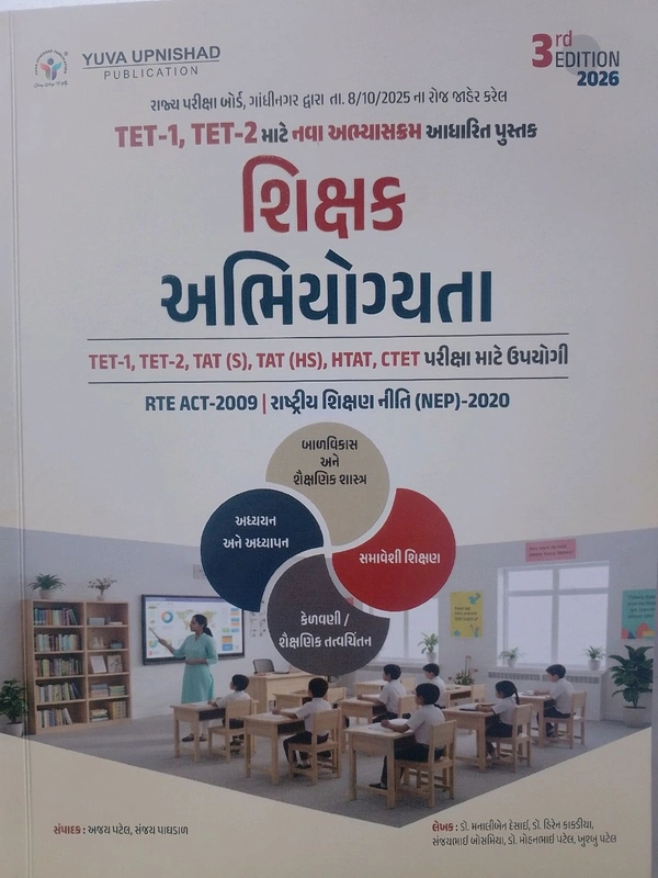 YUVA UPNISHAD TET -1-TET-2 Shikshak Abhiyogyta 