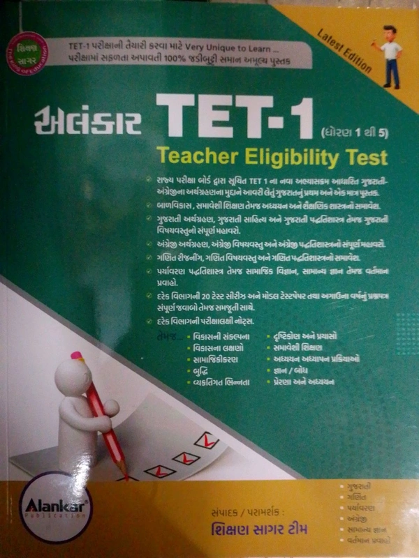 Alankar Publication  TET - 1