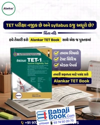 Alankar Publication  TET - 1