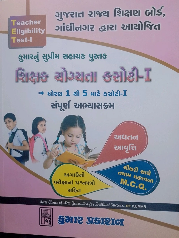 Kumar Publication TET 1 