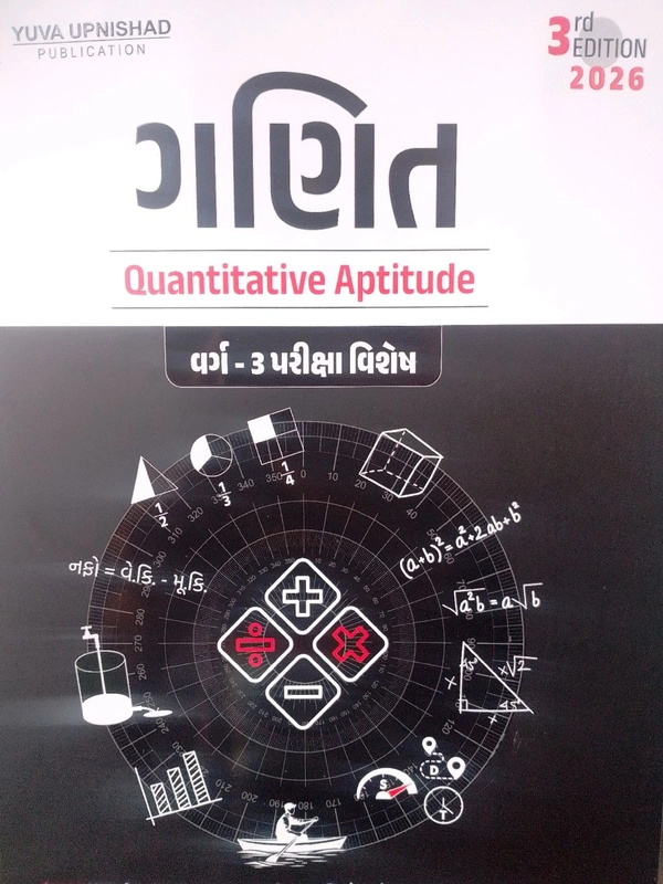  GANIT CLASS 3 YUVA UPNISHAD