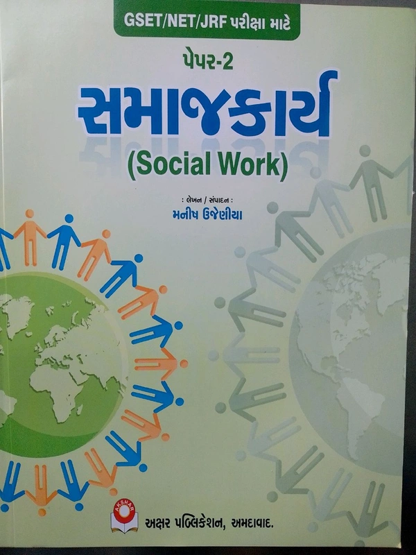 Akshar UGC NET SAMAJSHASHTRA  PAPER -2