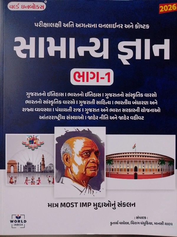  Samanya Gyan Bhag 1 World Inbox