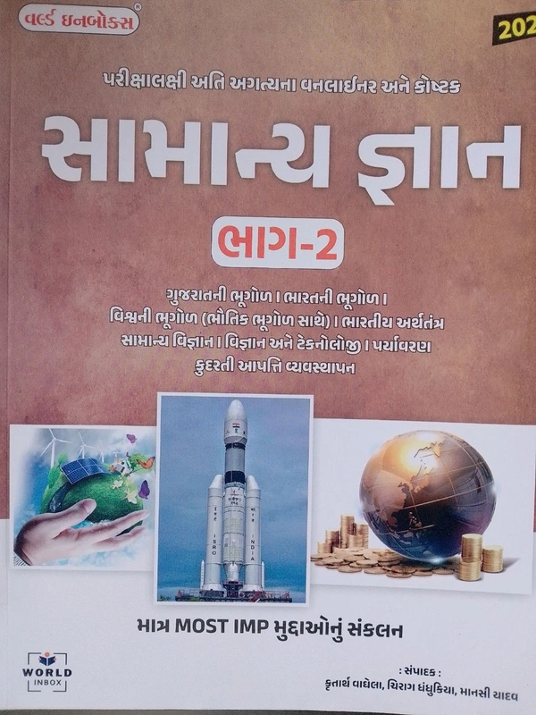  Samay Gyan Bhag 2 World Inbox