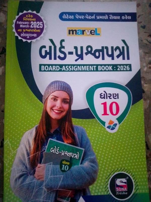 Marvel Std 10 Board Paper Guj Med 2026