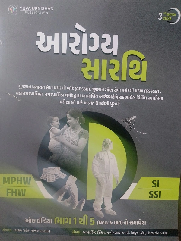 YUVA UPNISHAD AAROGYA SARTHI M.P.H.W.S.I