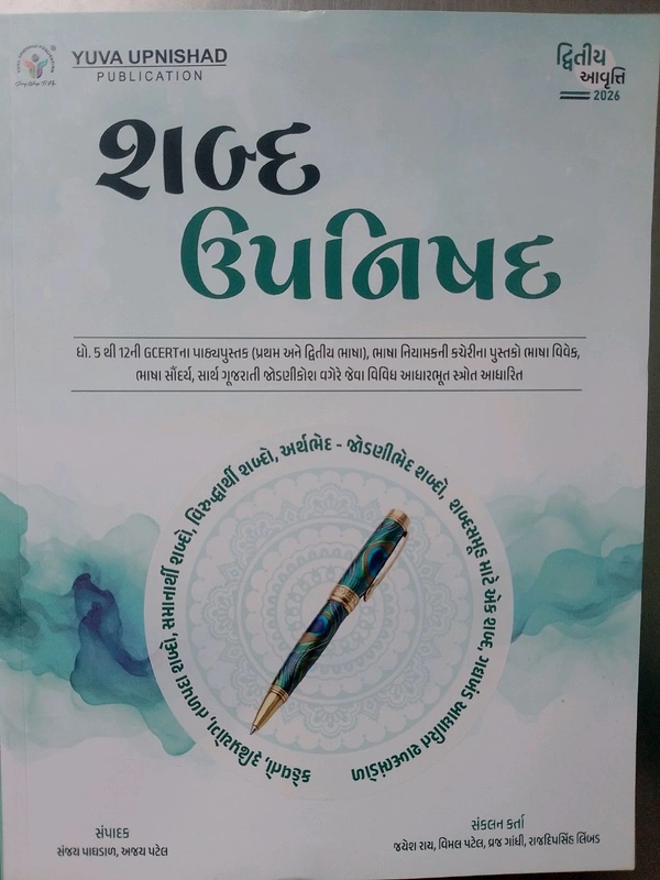 YUVA UPNISHAD SHABDA UPNISHAD 