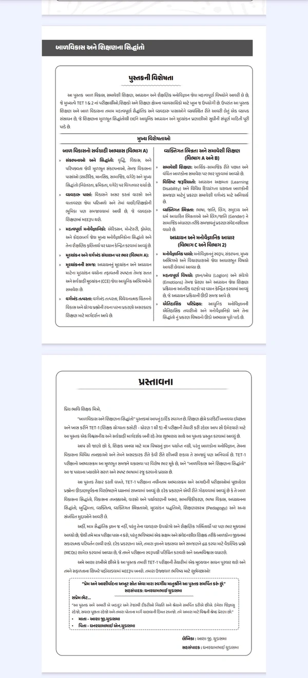 TET 1&2 Bal Vikas Ane Shikshan Na Sidhhdanto Theory બાળ વિકાસ અને શિક્ષણના સિદ્ધાંતો