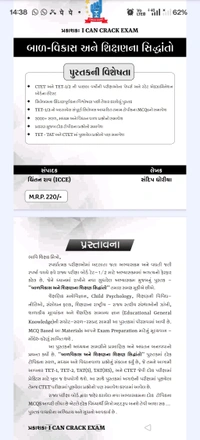 TET 1&2 3000 Mcq Chapter Wise (Bal Vikas Ane Shikshan Na Sidhhdanto)બાળ વિકાસ અને શિક્ષણના સિદ્ધાંતો