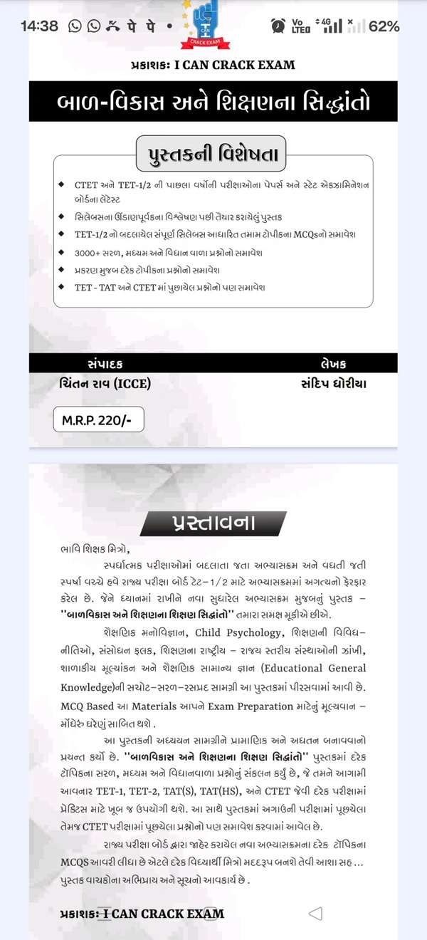TET 1&2 3000 Mcq Chapter Wise (Bal Vikas Ane Shikshan Na Sidhhdanto)બાળ વિકાસ અને શિક્ષણના સિદ્ધાંતો