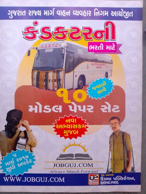 UZMA PUBLICATIONS CONDUCTOR 10 MODEL PAPER 