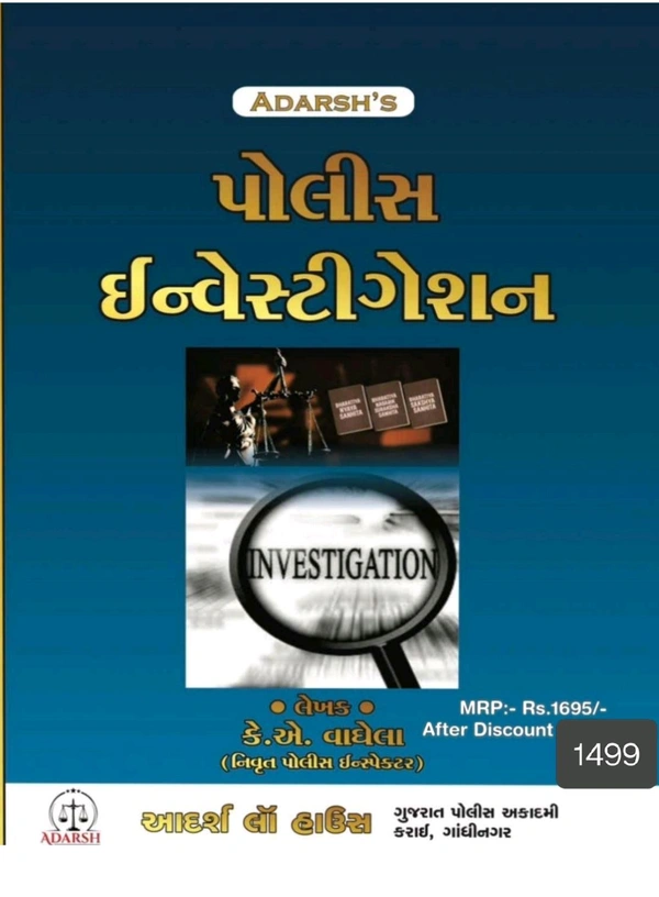 Police Investigation (Khatakiya Pariksha માટે )
