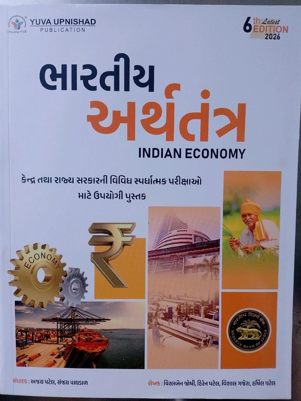 YUVA UPNISHAD BHARIYA ARTHTANTRA 1/2