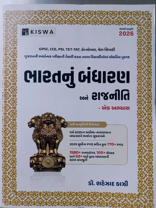 KAZI BHARAT NU BANDHARAN ANE RAAJNEETI 2026