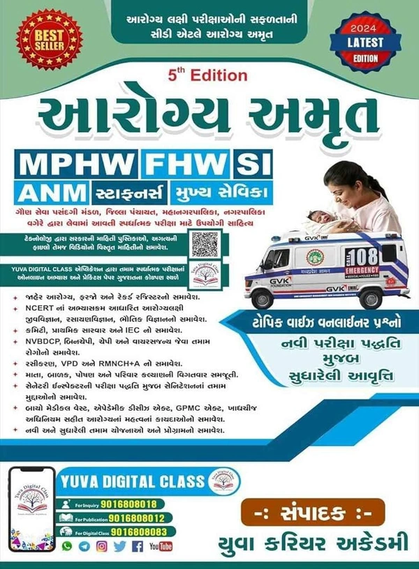 Aarogya amrut book Yuva career academy for mphw/fhe/si/mukhya sevika