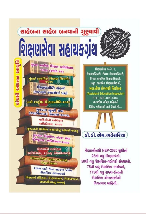 AEI. Assistant Education Inspector Kelvani Nirikshak