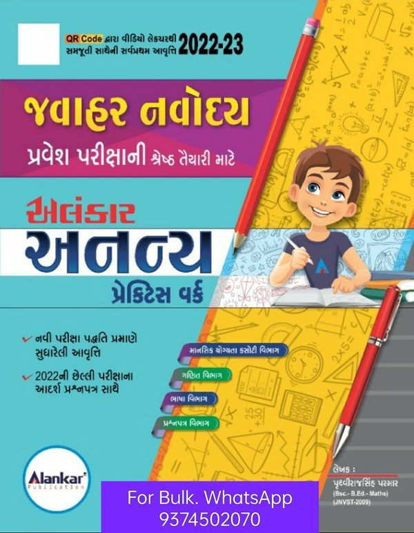 Alankar ananya Jawahar navoday practice work