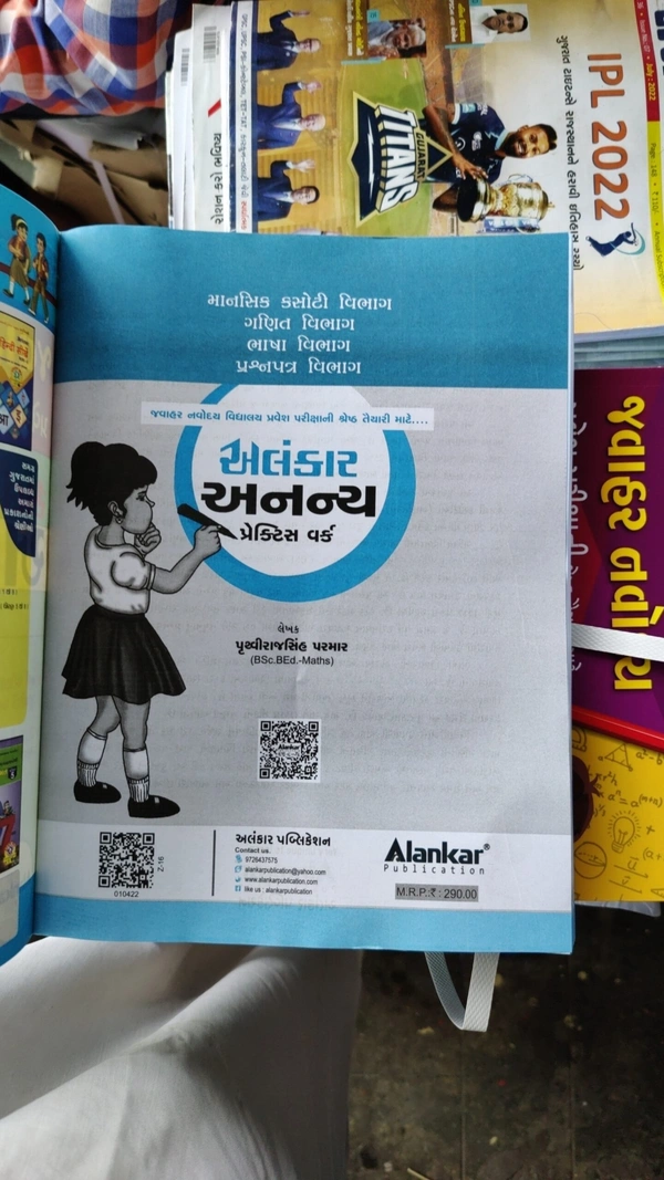 Alankar ananya Jawahar navoday practice work