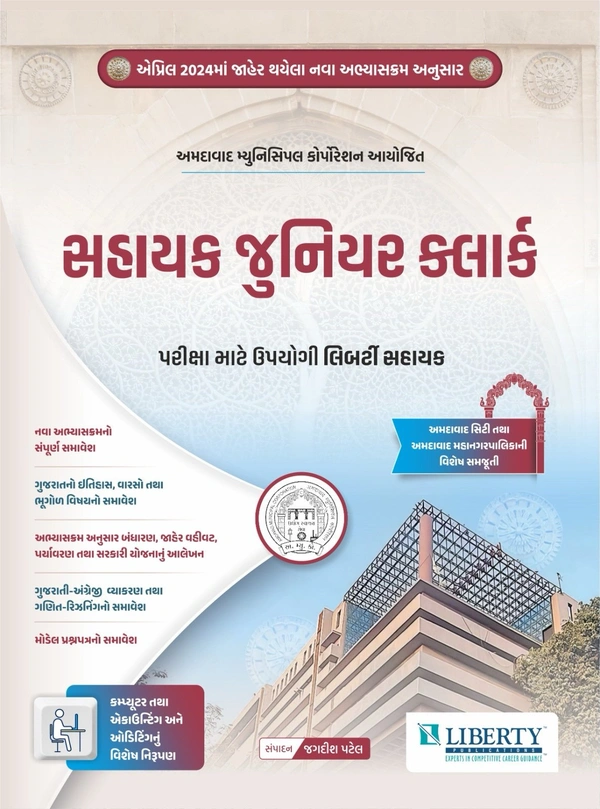 AMC Sahayak junior clerk liberty publication