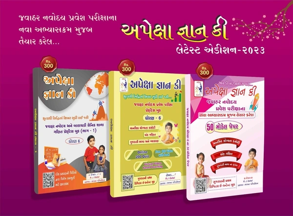 Apexa Gyaan Ki. Jawahar Navodaya Book Combo 3 Book With Paper