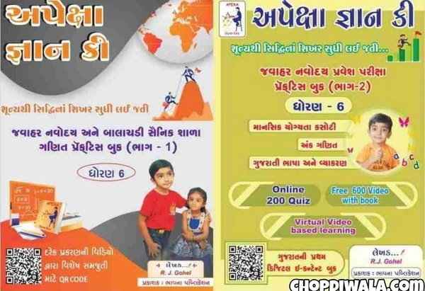 Apexa Gyaan Ki. Jawahar Navodaya Book Combo 3 Book With Paper