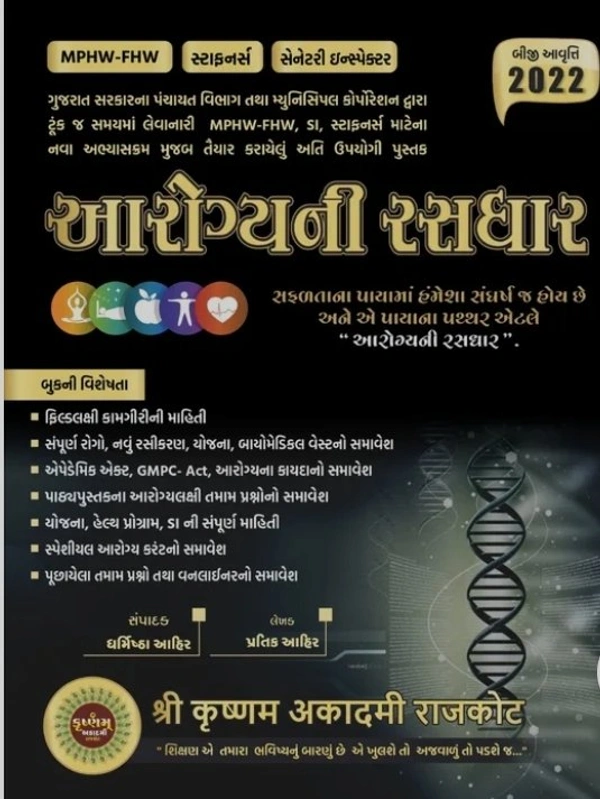 Pratik ahir, Shree Krushnam academy Rajkot Arogya ni Rasdhar 2022 Editon