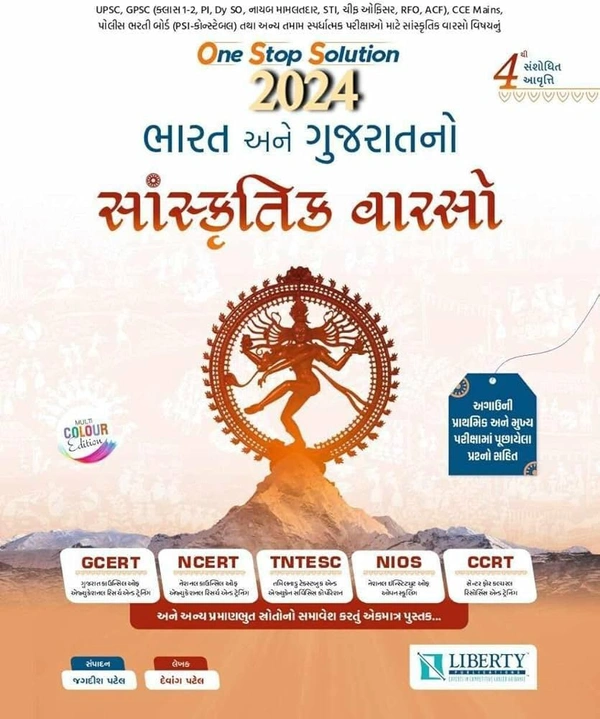 Bharat ane Gujarat no sanskrutik varso Liberty