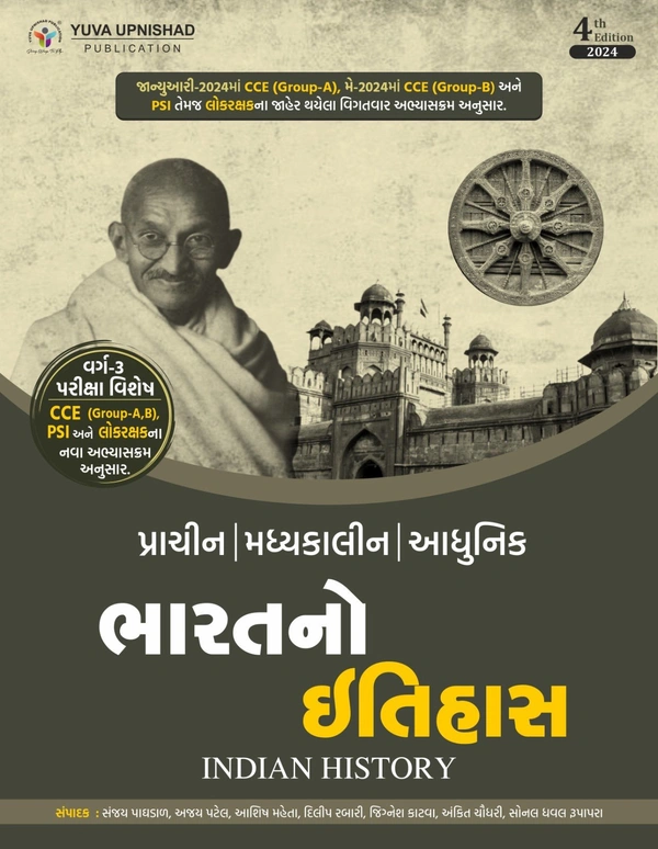 Bharat no itihas Varg3 Yuva upnishad (Prachin madhyakalin adhunik)